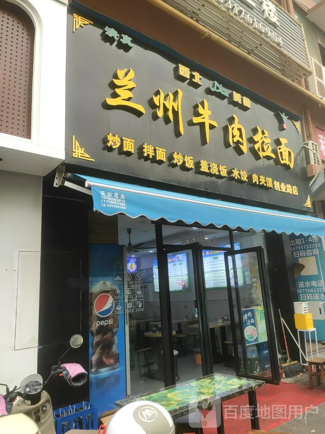 清真兰州牛肉拉面(兴业广场店)