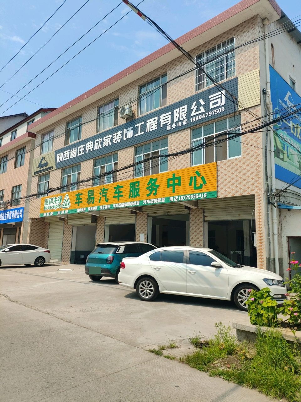 车易汽车服务中心