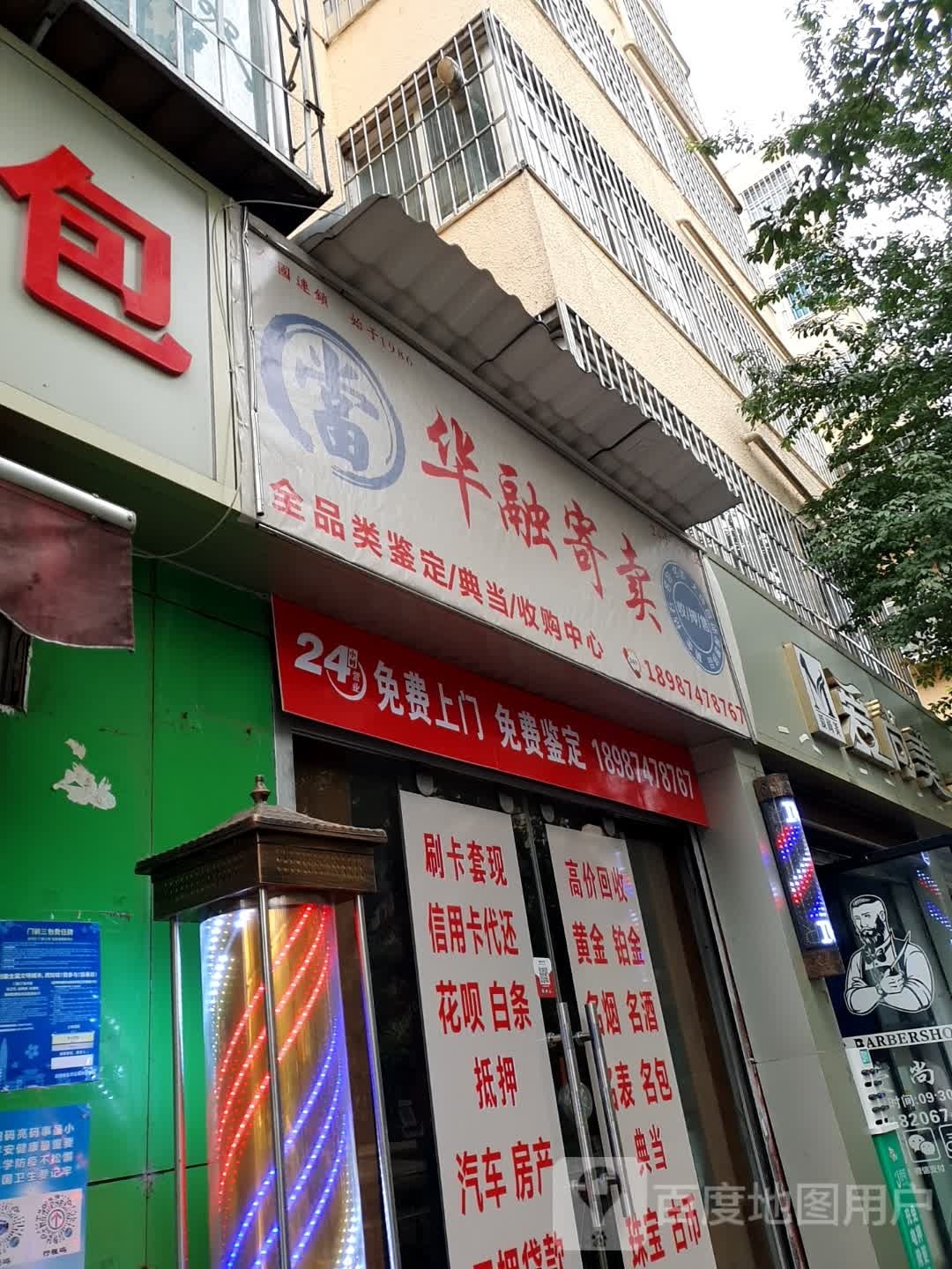 华融寄卖