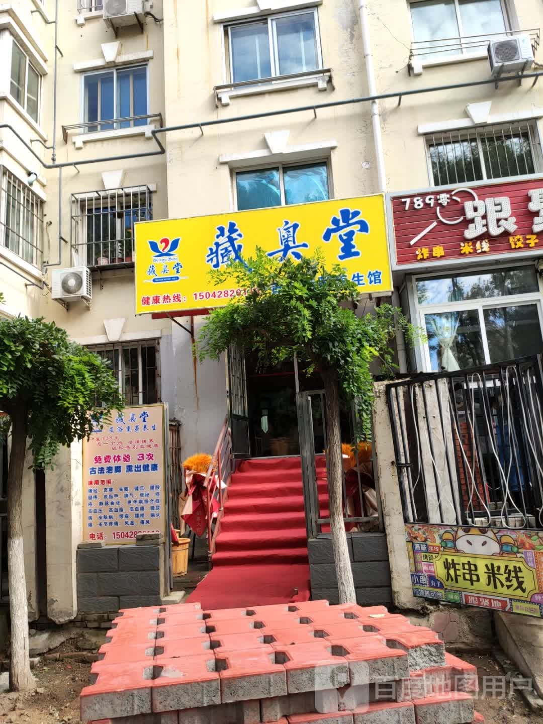 藏奥堂古法泡脚养生馆(燕水路店)