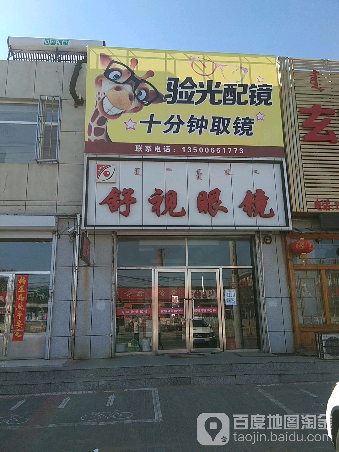 舒视眼睛(文化街店)