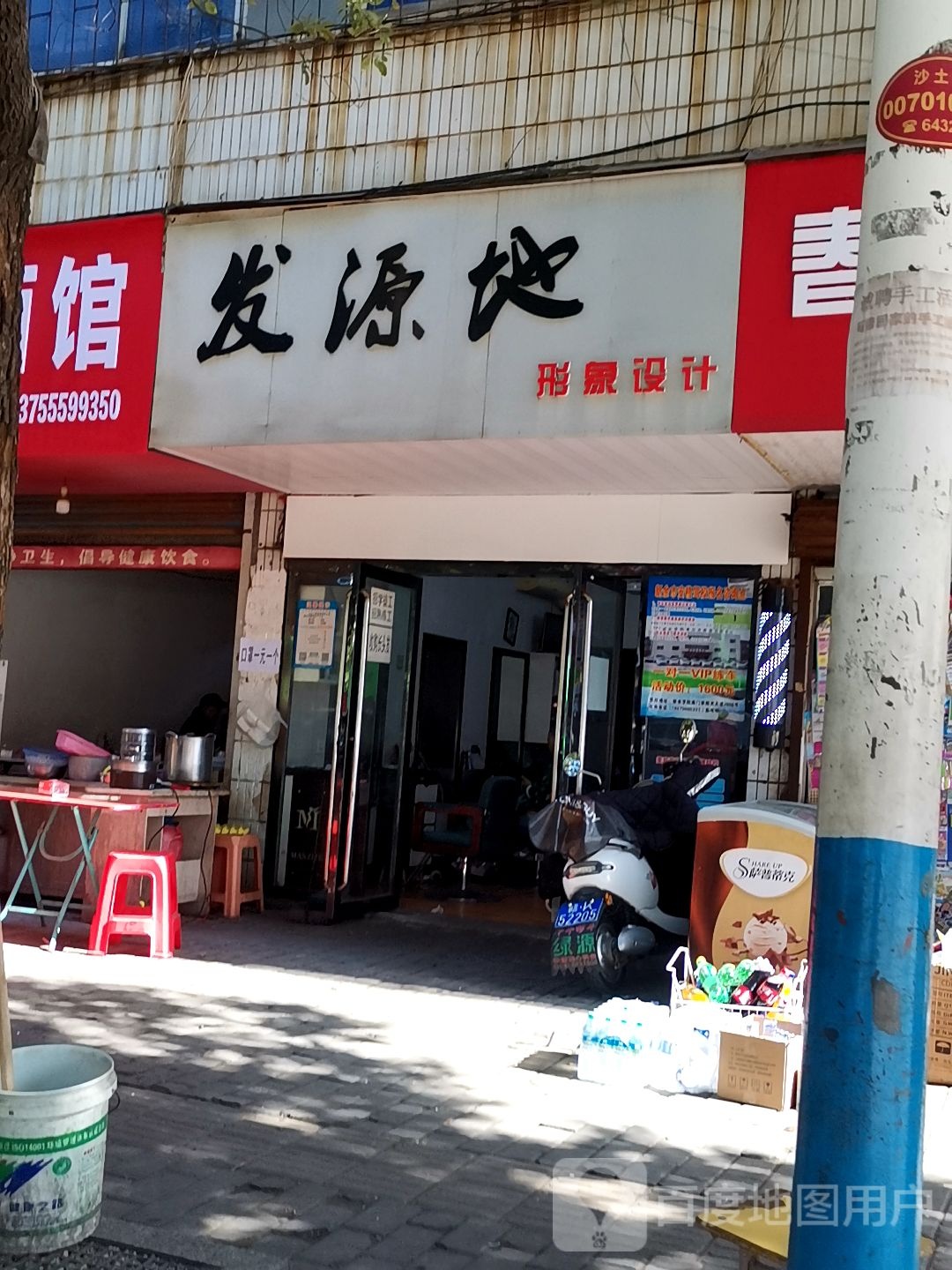 发源地发型射击(沙土街店)