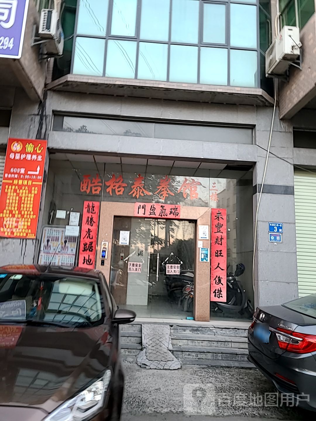 酷哥泰拳馆