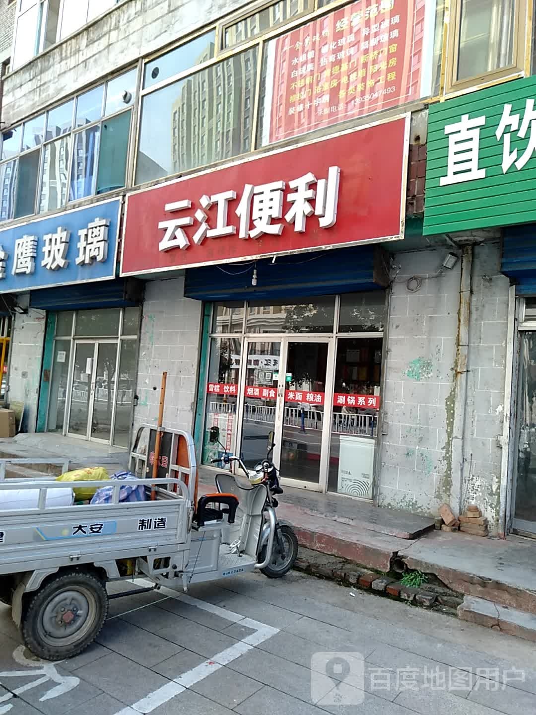 云江便民