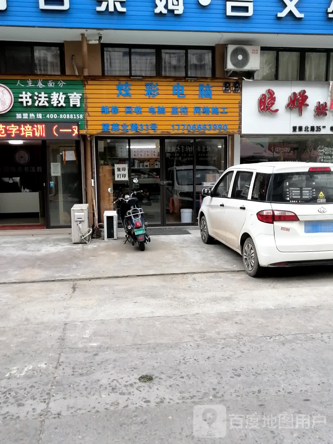 炫彩电脑(瑞安市店)