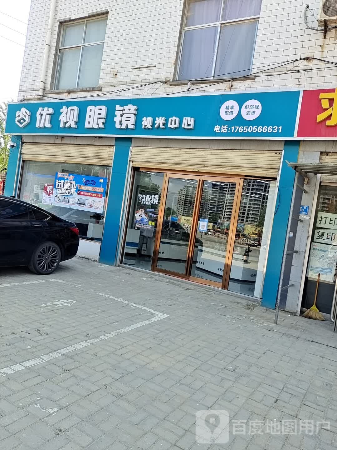 优视眼镜(梁庄初级中学店)