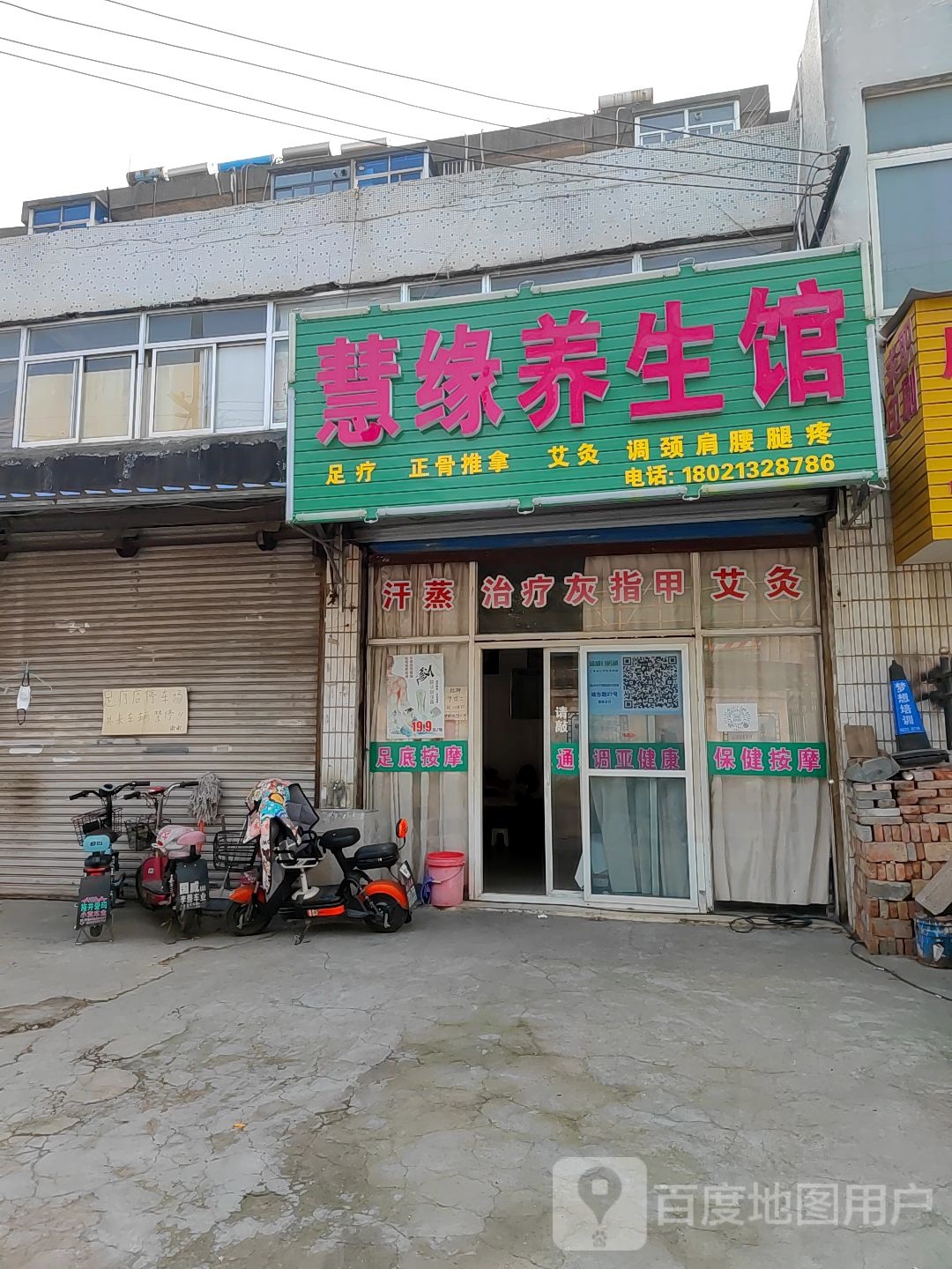 慧缘养生会(城东路店)