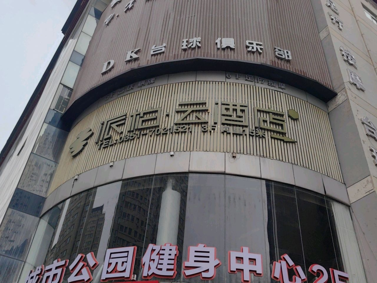 城市公园健身(锦东国际商务中心店)
