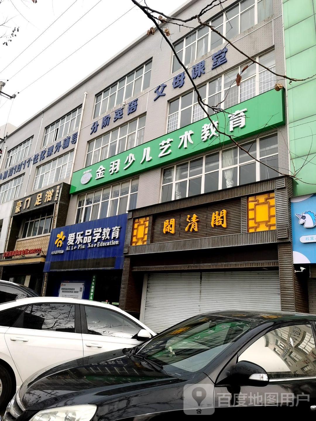 豪门足浴(渭南总店)