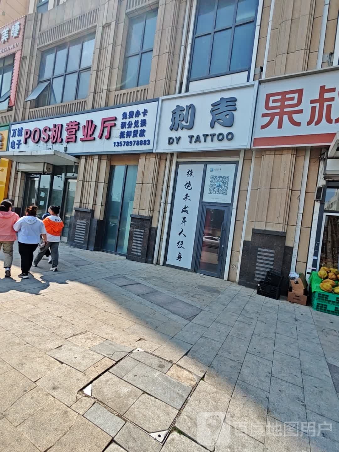 刺青(万达广场店)