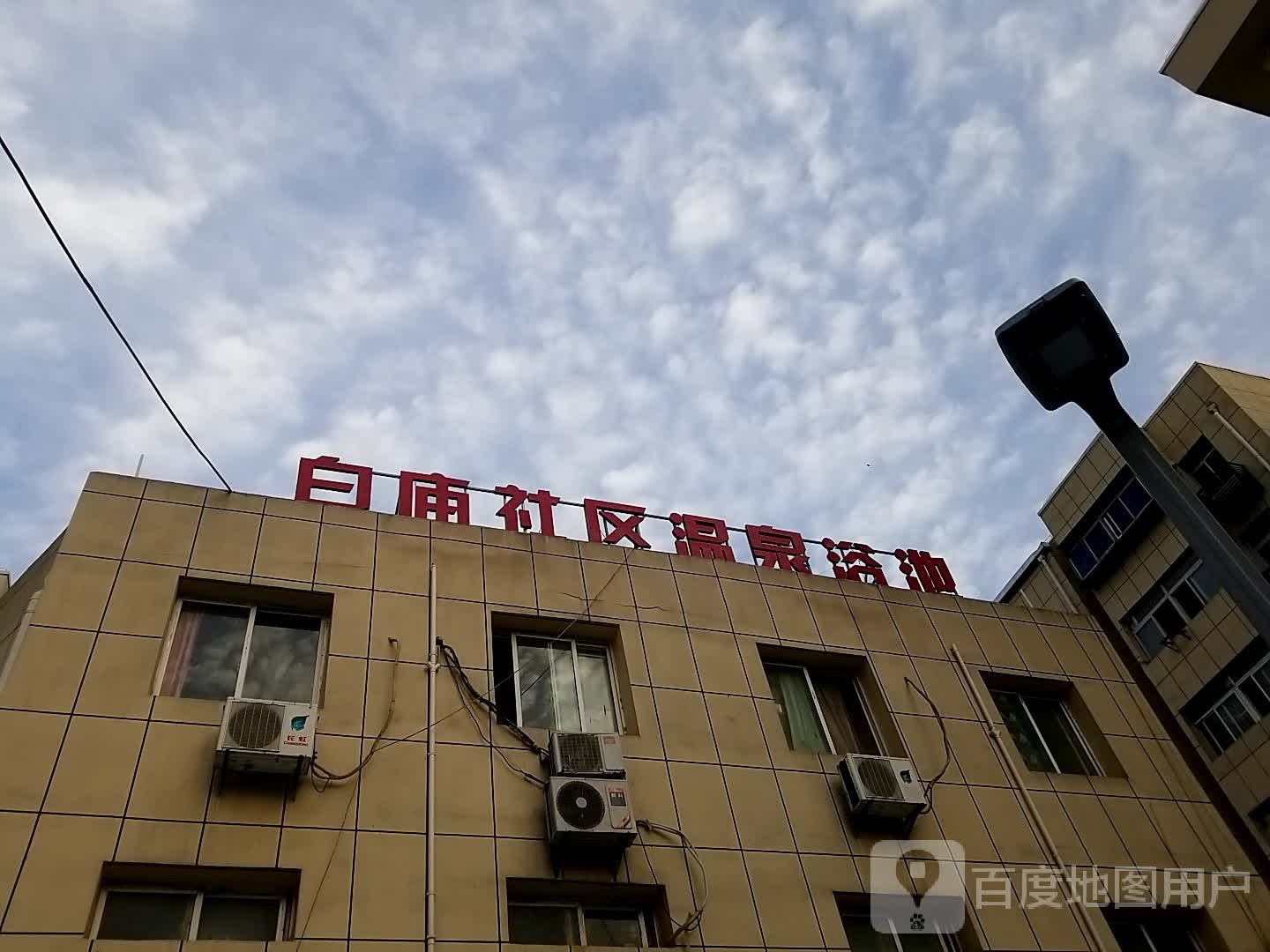 白庙舍去温泉浴池