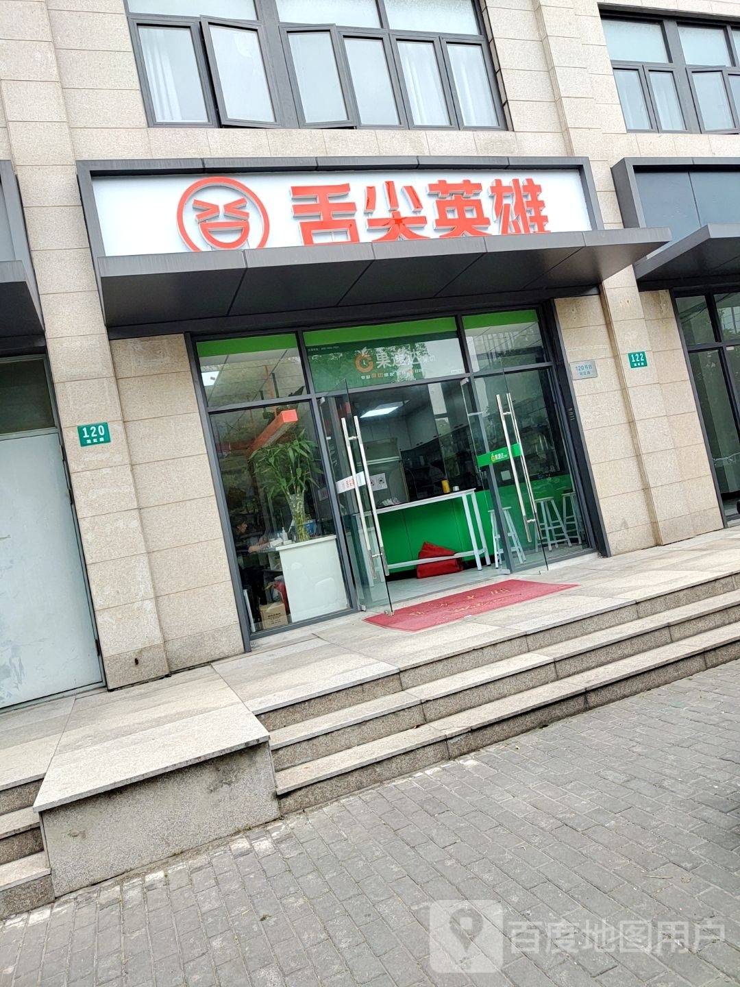 舌尖英雄
