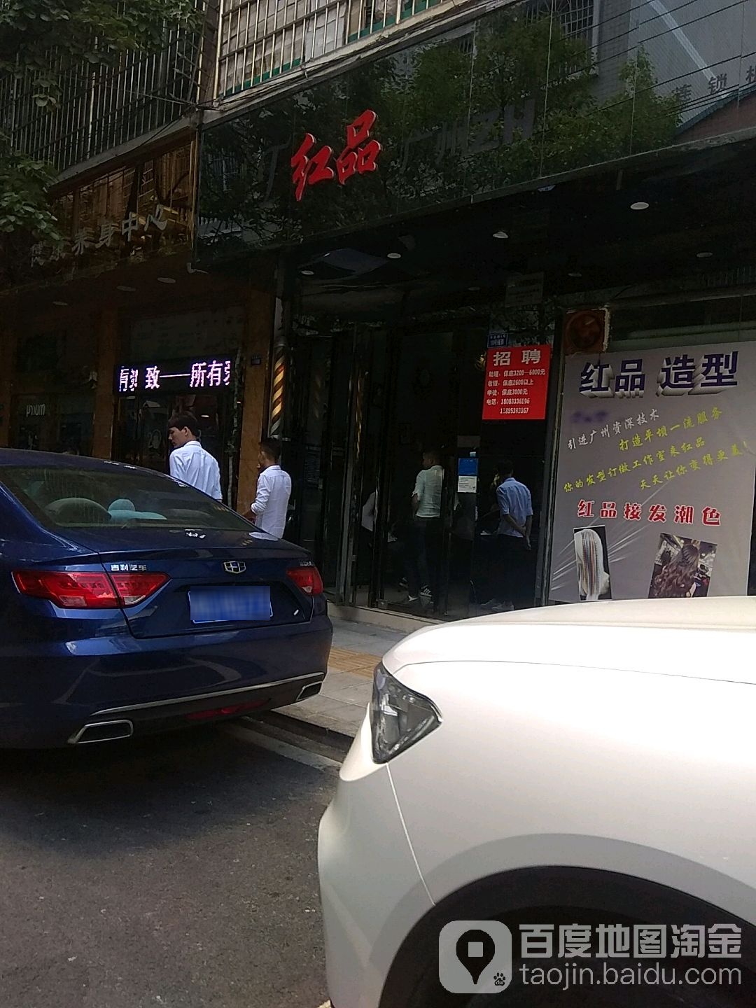 红品美发(平坝店)