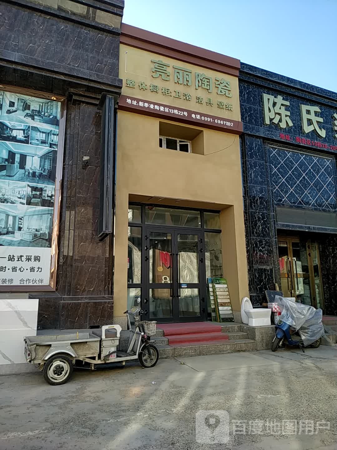 新华凌陶瓷区亮丽陶瓷