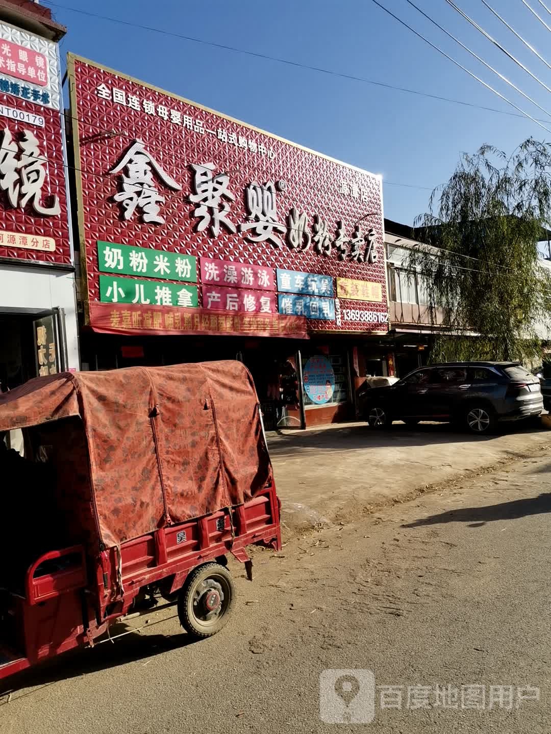 唐河县源潭镇鑫聚婴奶粉专卖店(源潭店)