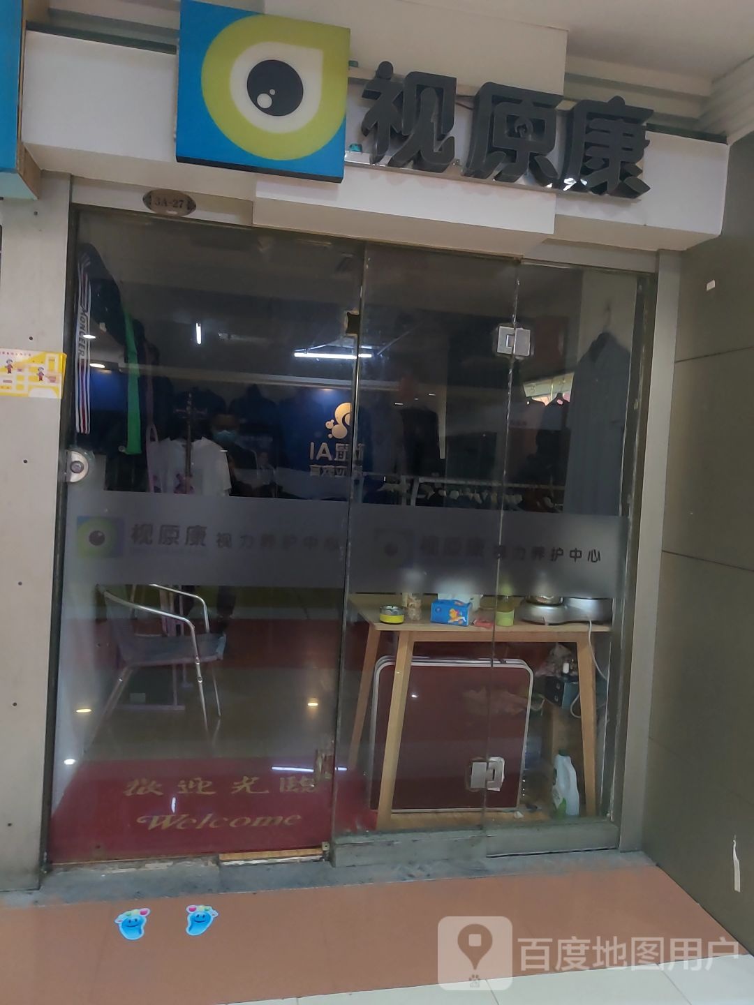 视原康(流行前线店)