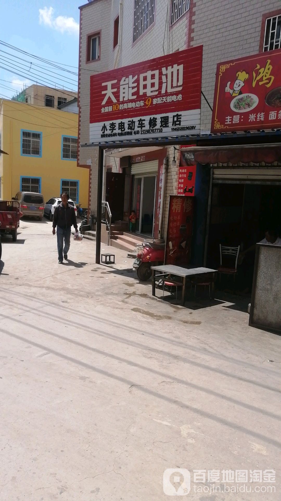 小李电动车修理店