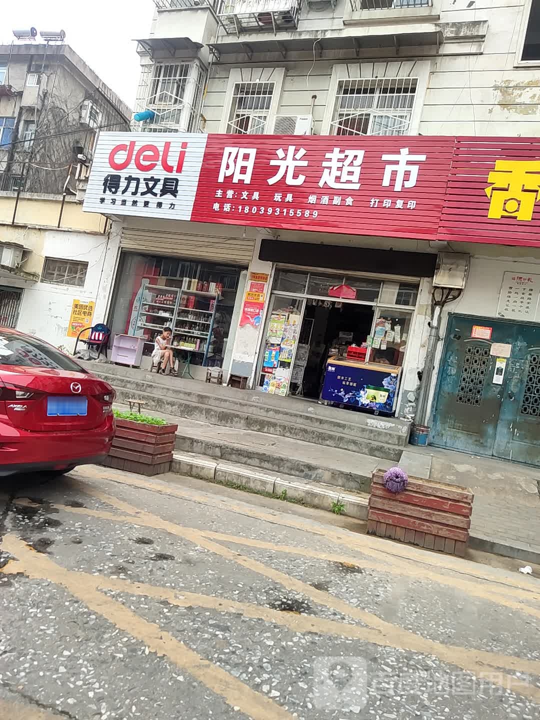 阳光超市(生产路店)