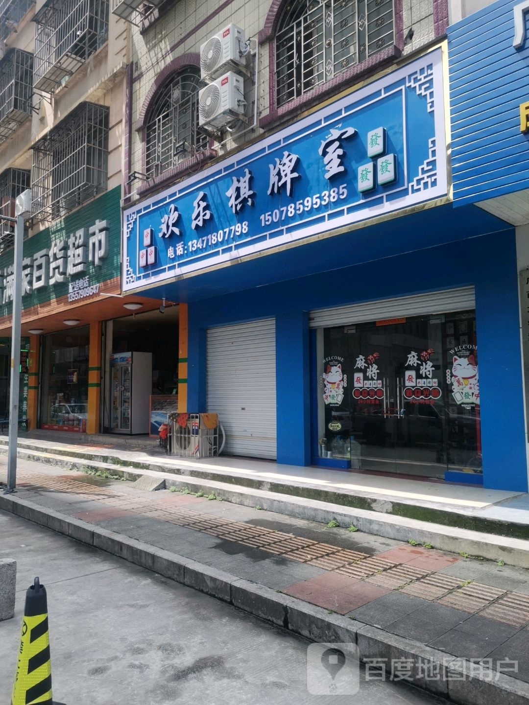 欢乐棋牌室(金城东路店)