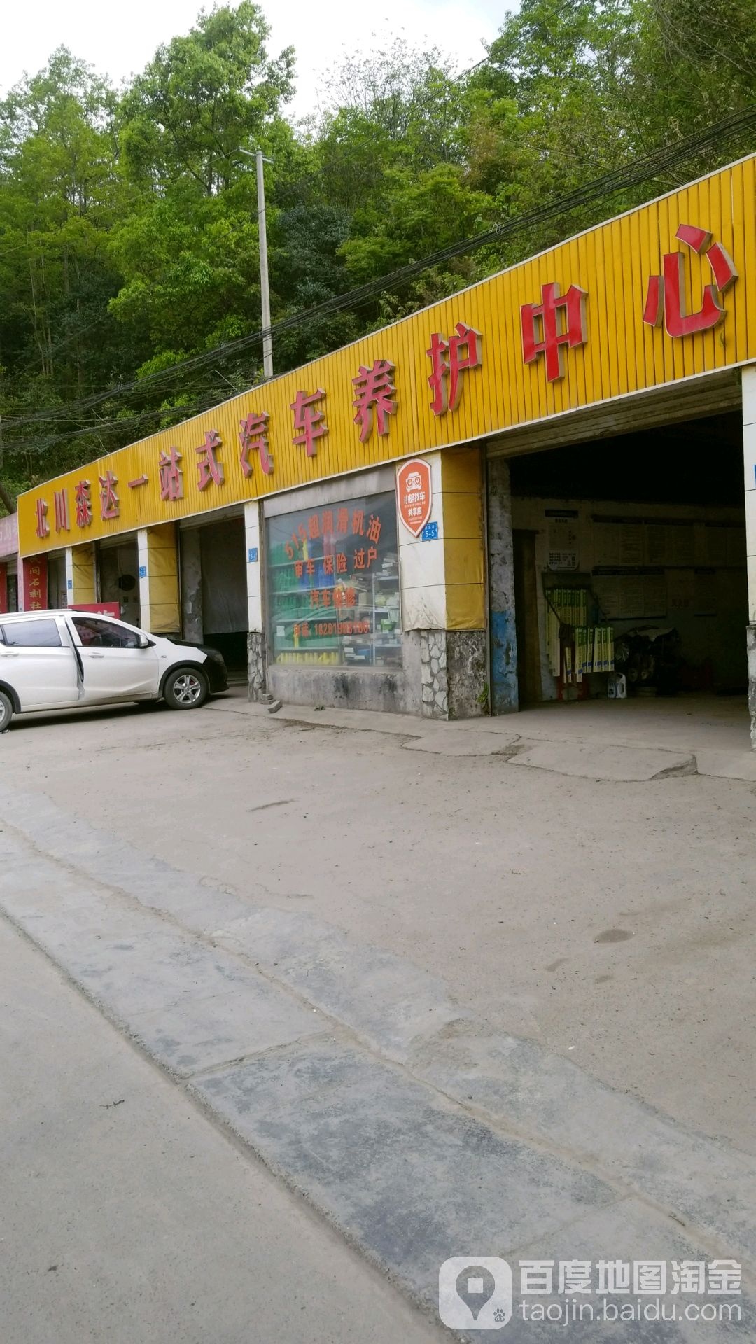 森达汽修