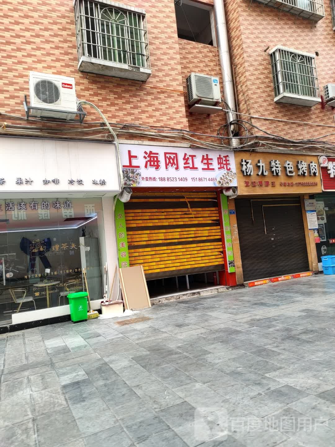 上海网红生蚝(夜郎街店)
