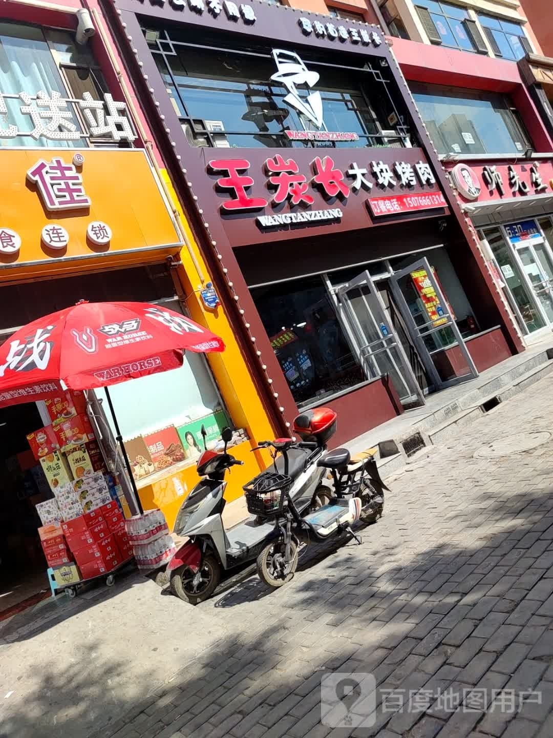 王炭长牛烧大块烤肉