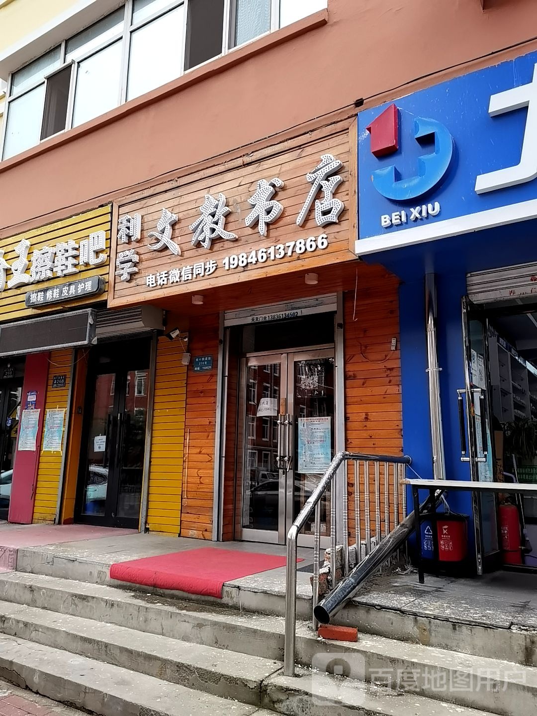 利学嗯文教书店