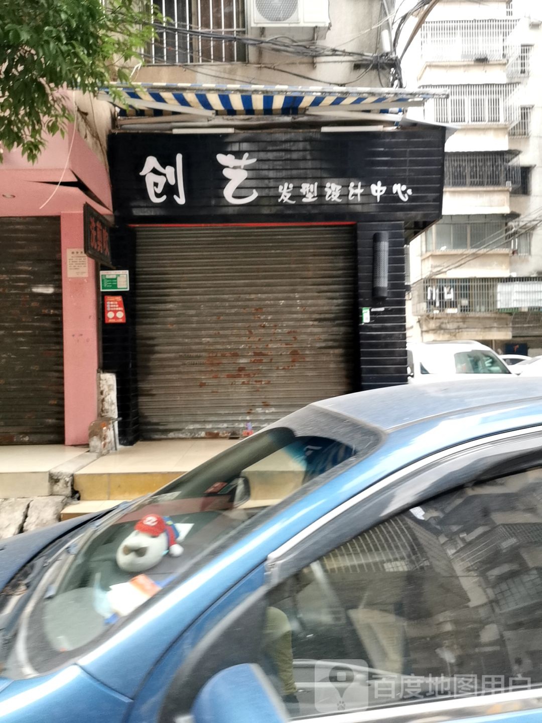 创艺发型设计中心(天龙二街店)