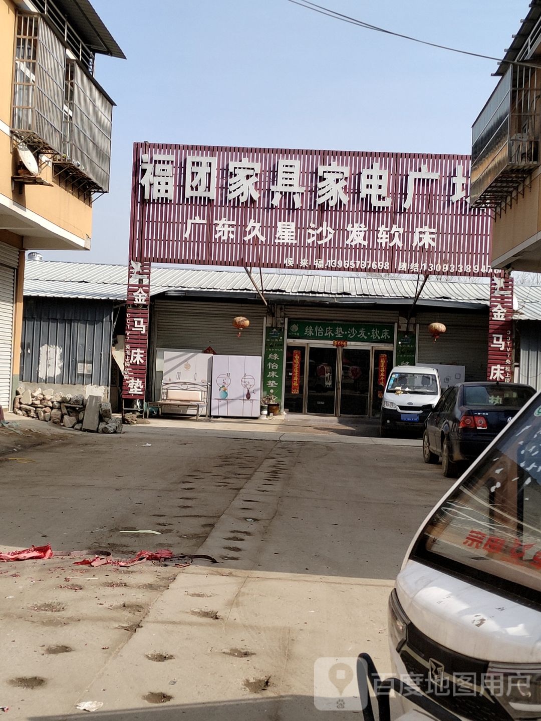 福团家电家具广场