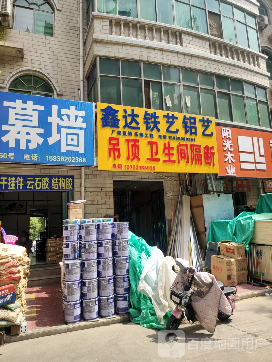 阳光木业(青年路店)