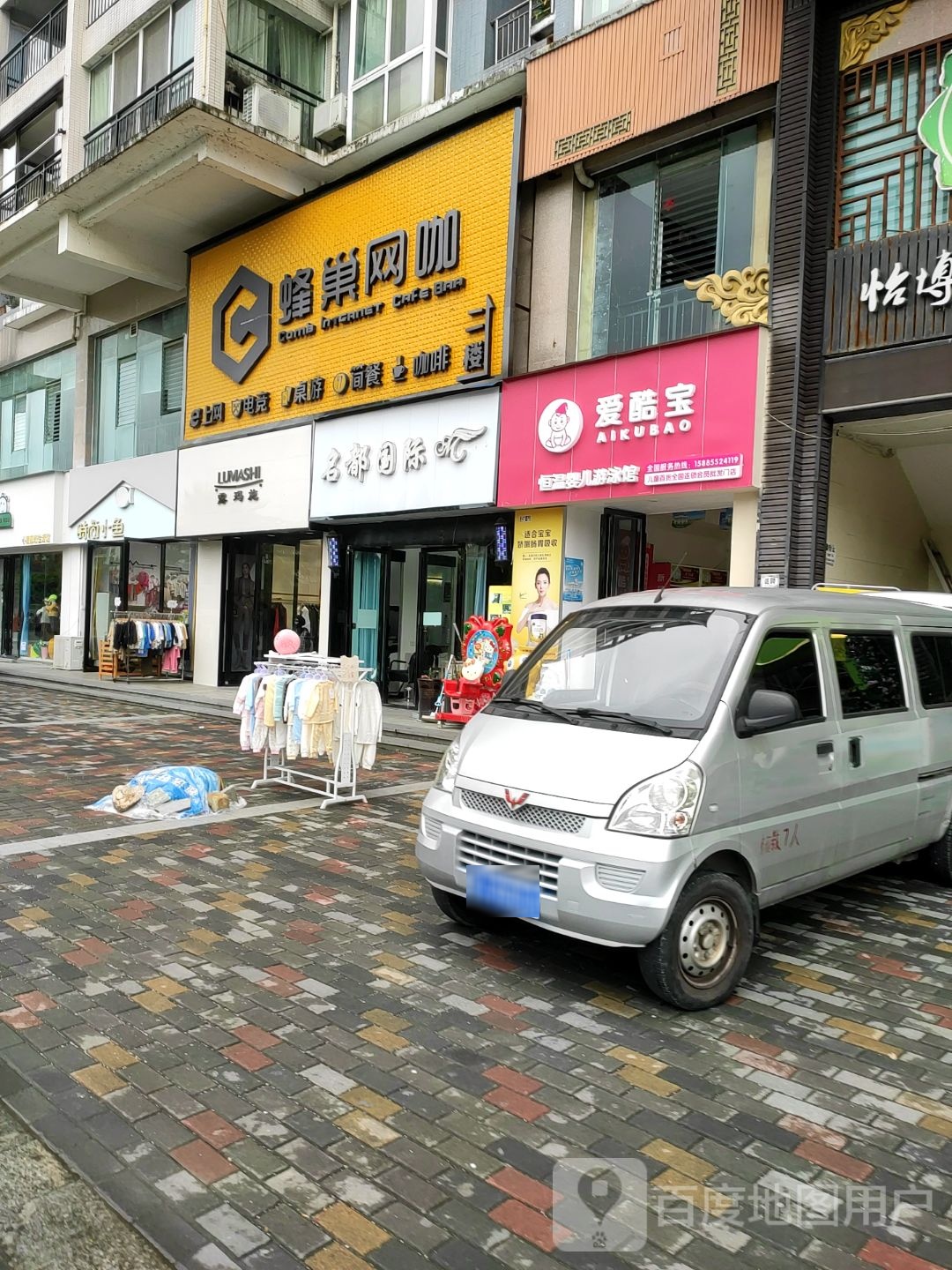 爱酷宝母婴生活馆