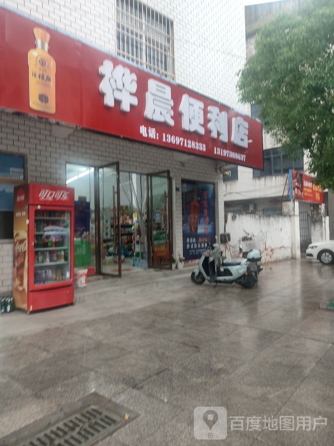 孝昌县桦晨便利店