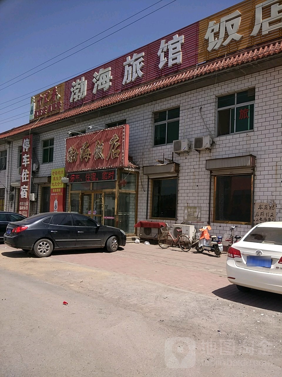 渤海饭店