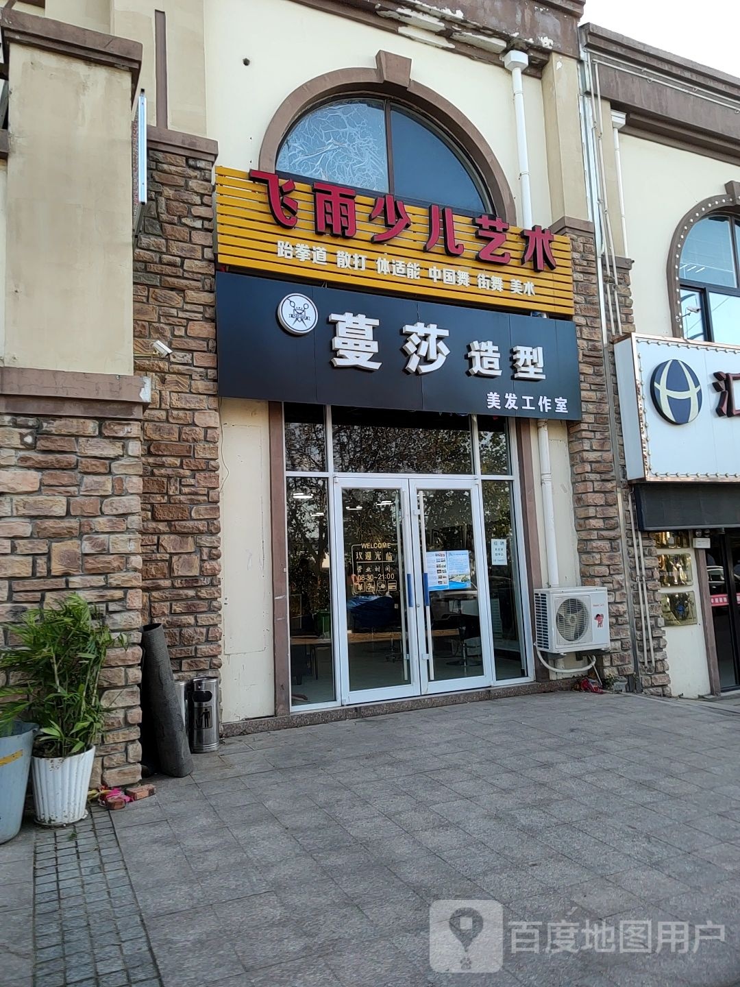 蔓莎造型