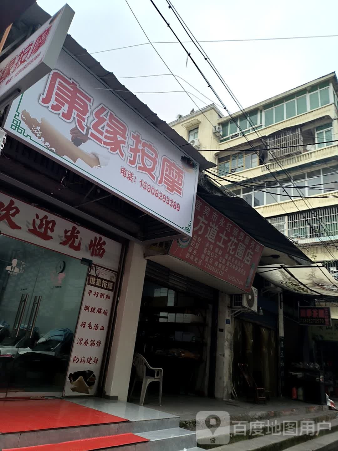 康缘按摩