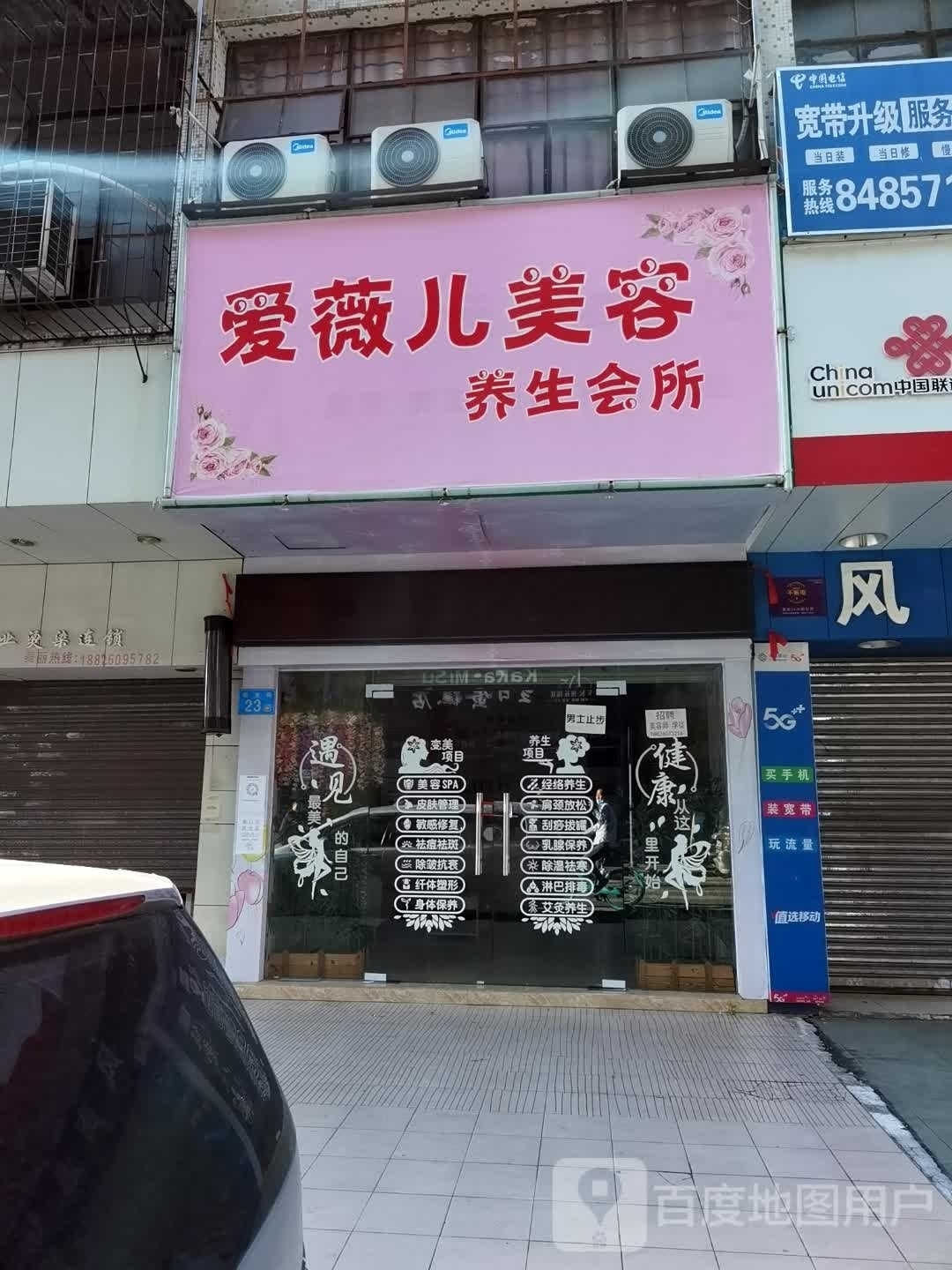 兰诗莱美容养生spa