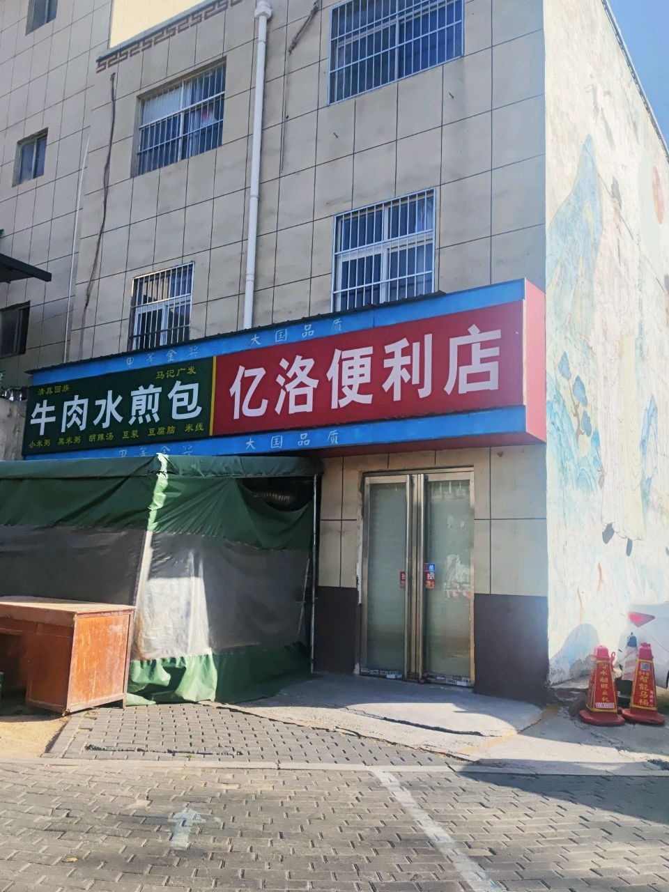 清真回族马记广发牛肉水煎包