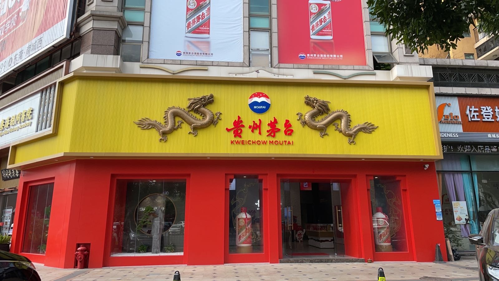 东莞市宏伟一路贵州茅台专卖店(东骏路店)