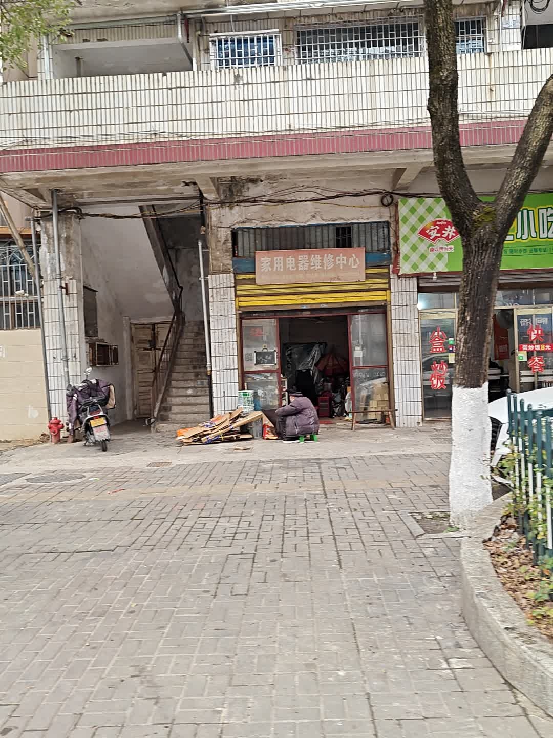 家用电器维修中心