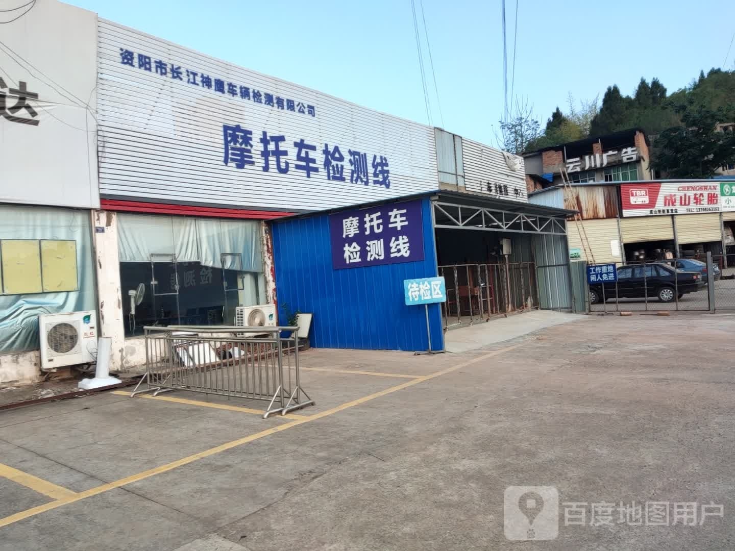 长江神鹰车辆检测中心