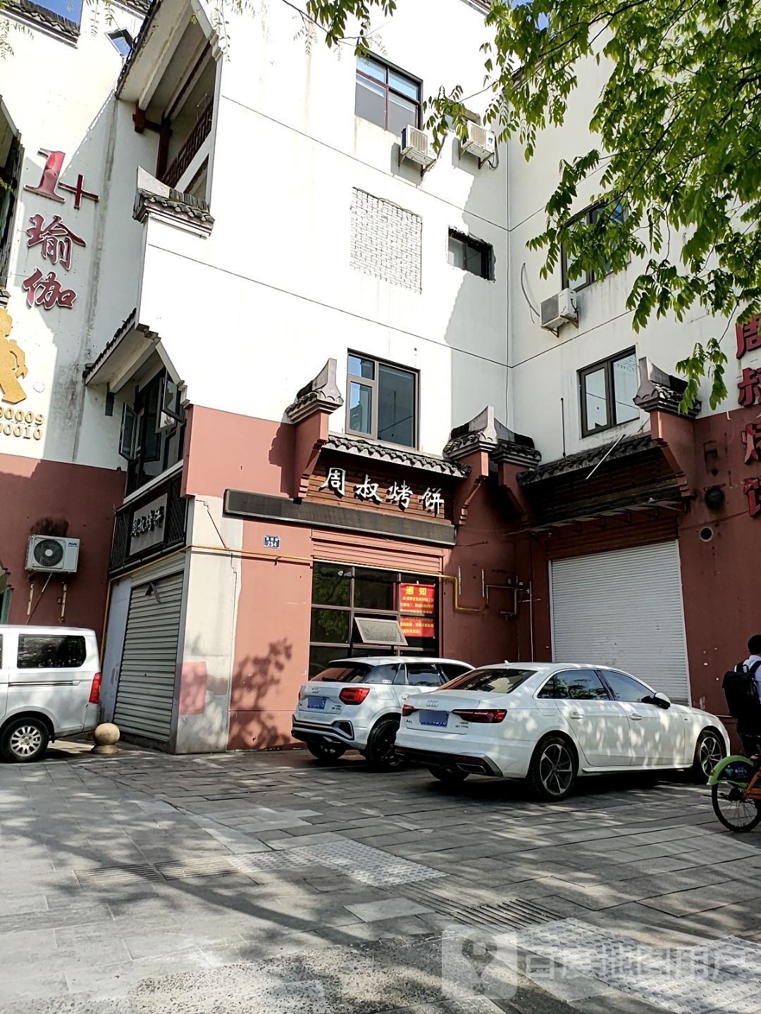 衢周叔烤饼(水亭门店)