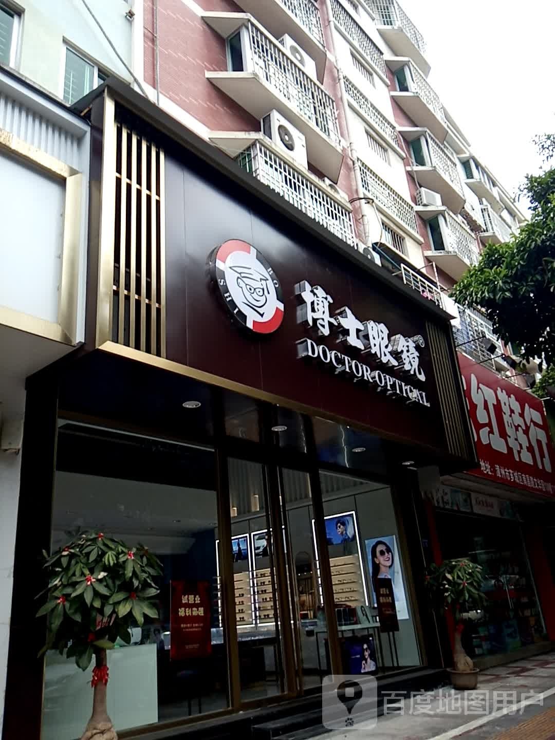 博士伦镜(南昌中路店)