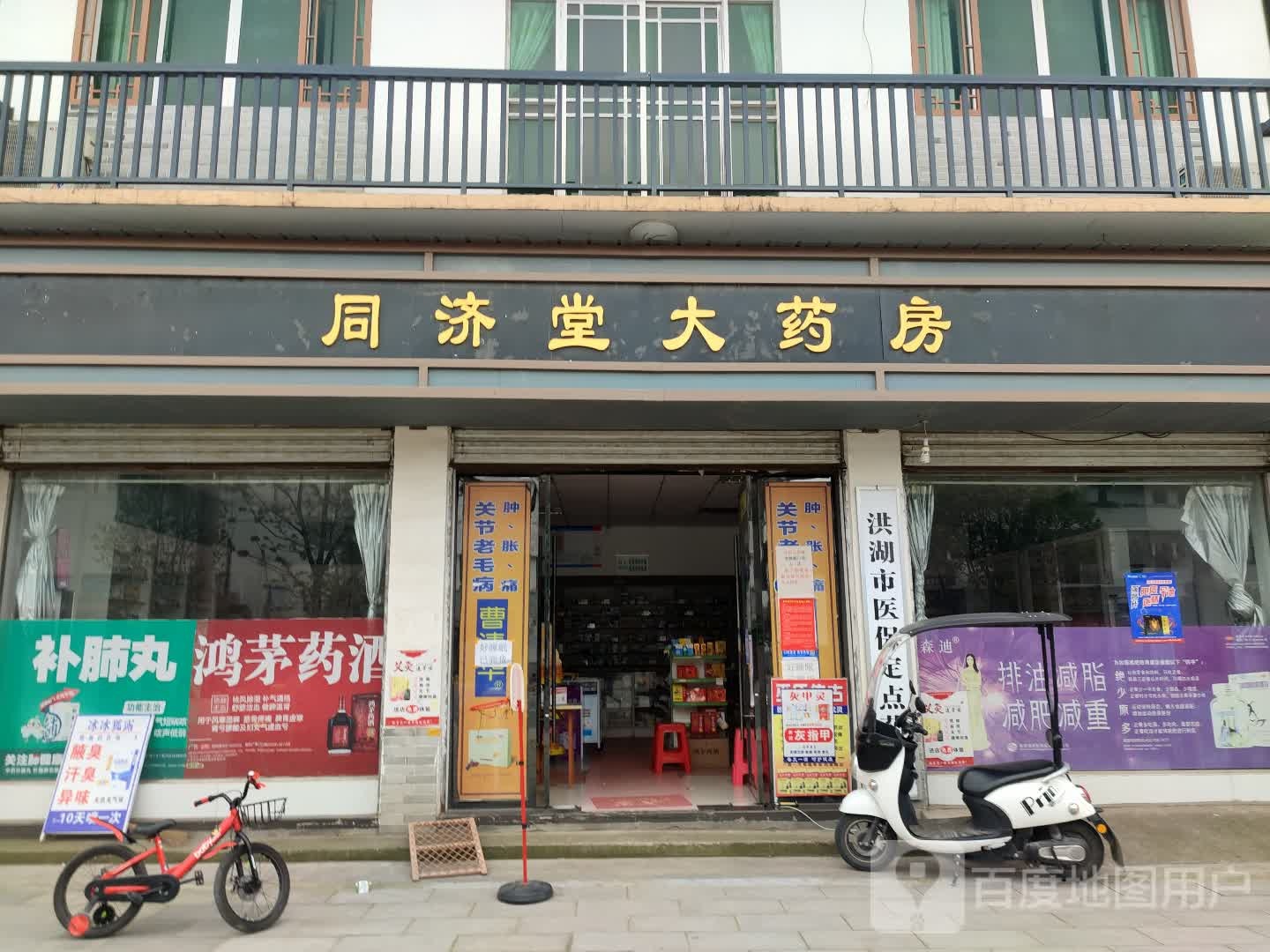 同堂大药房(103省道店)