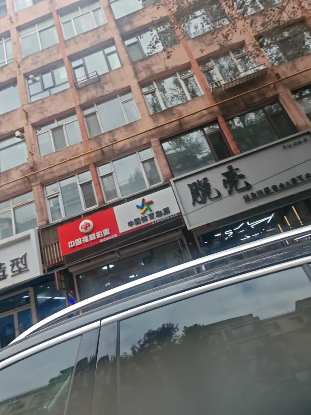 脱壳工作室(团圆之家店)