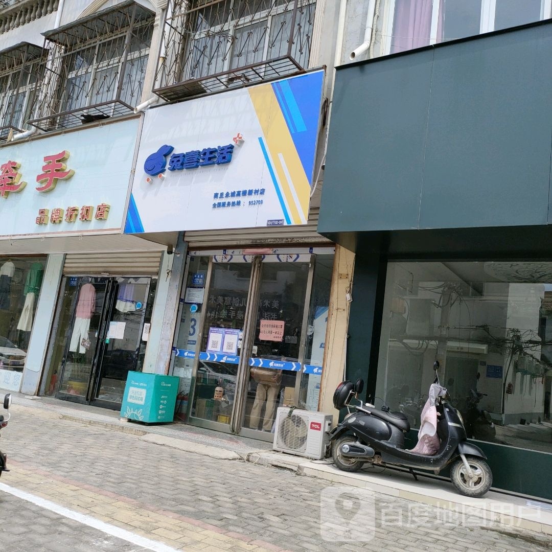 永城市兔喜生活(华光路店)