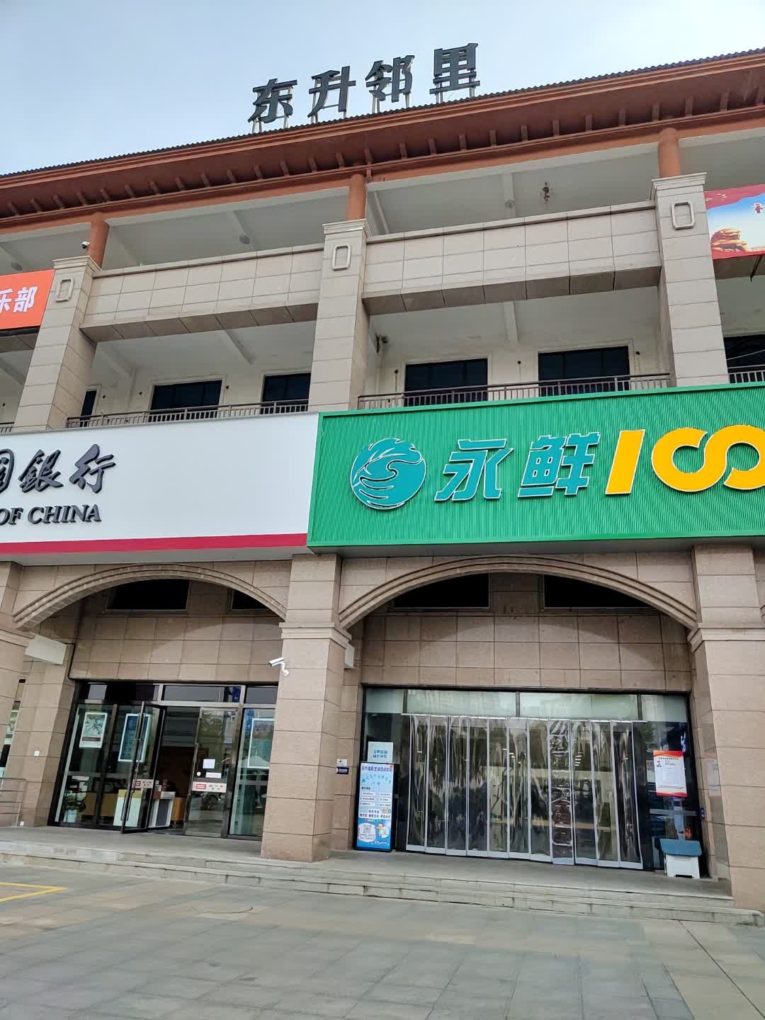 滁州邻里中心
