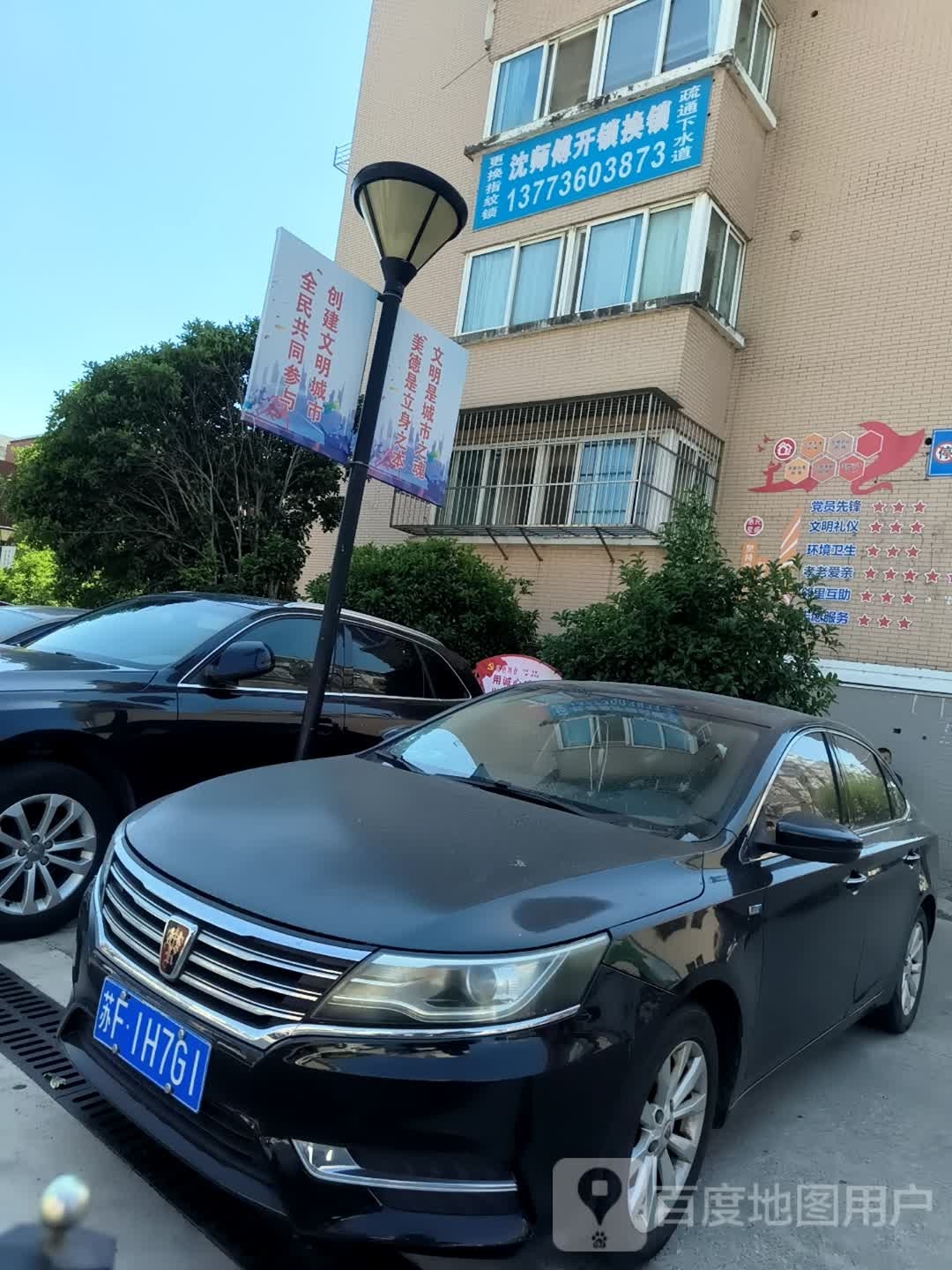 沈师傅开锁换锁