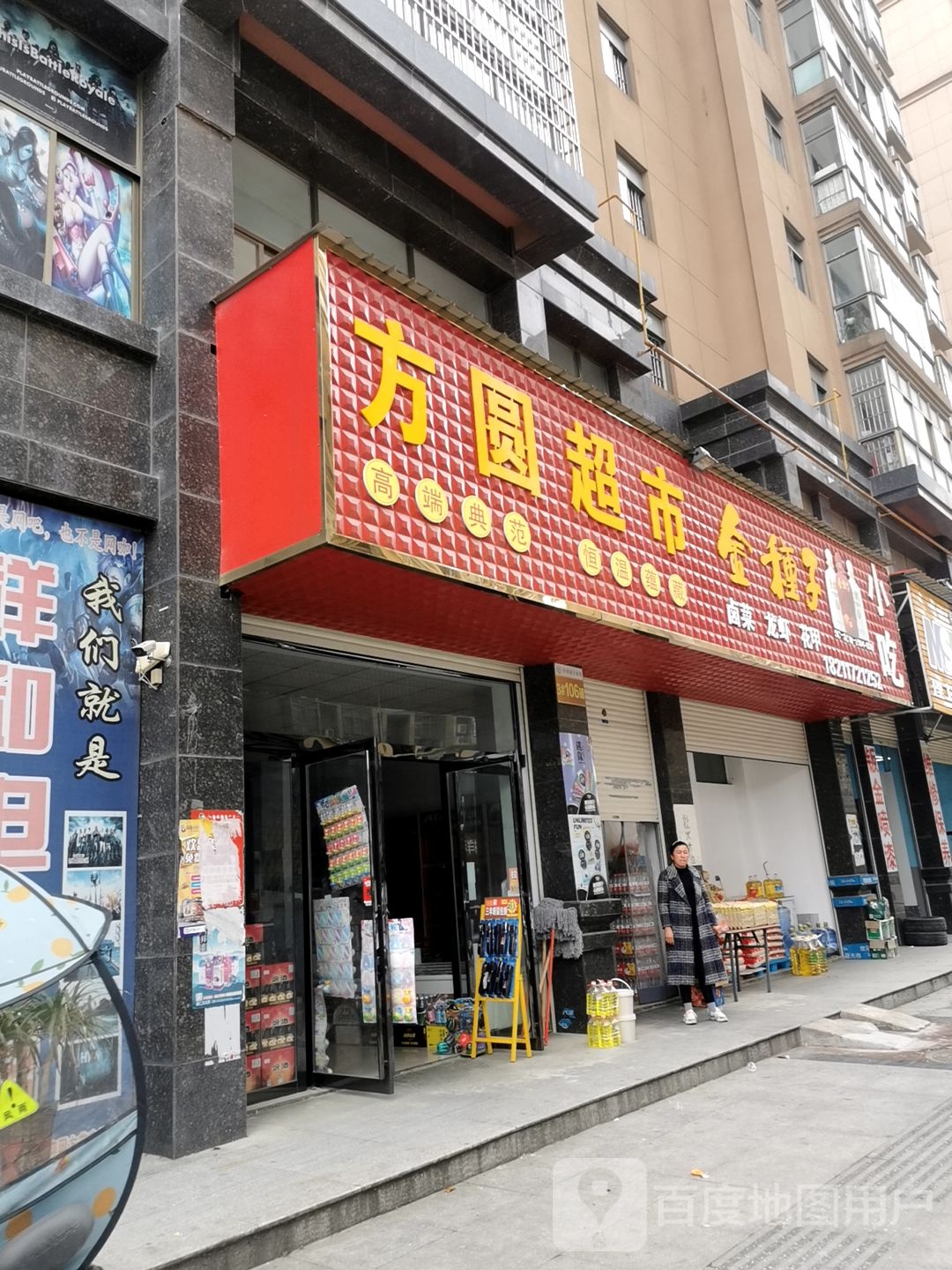 商城县方圆超市(赤城路店)