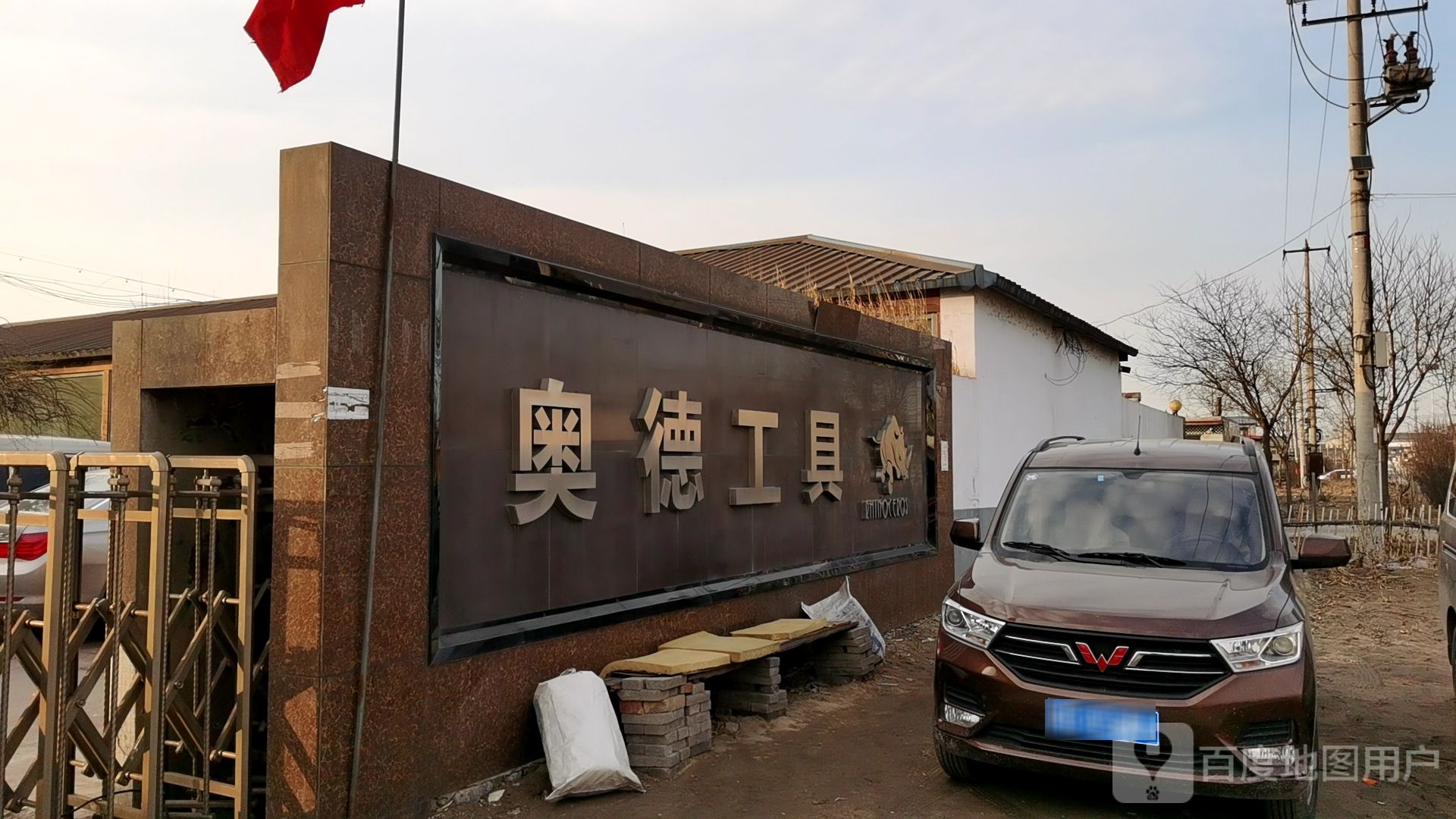 唐山奥德工具制造有限公司
