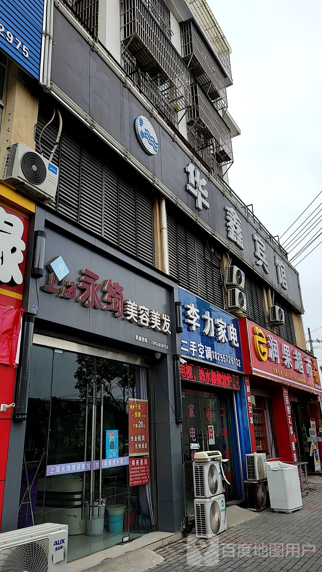 李力家店